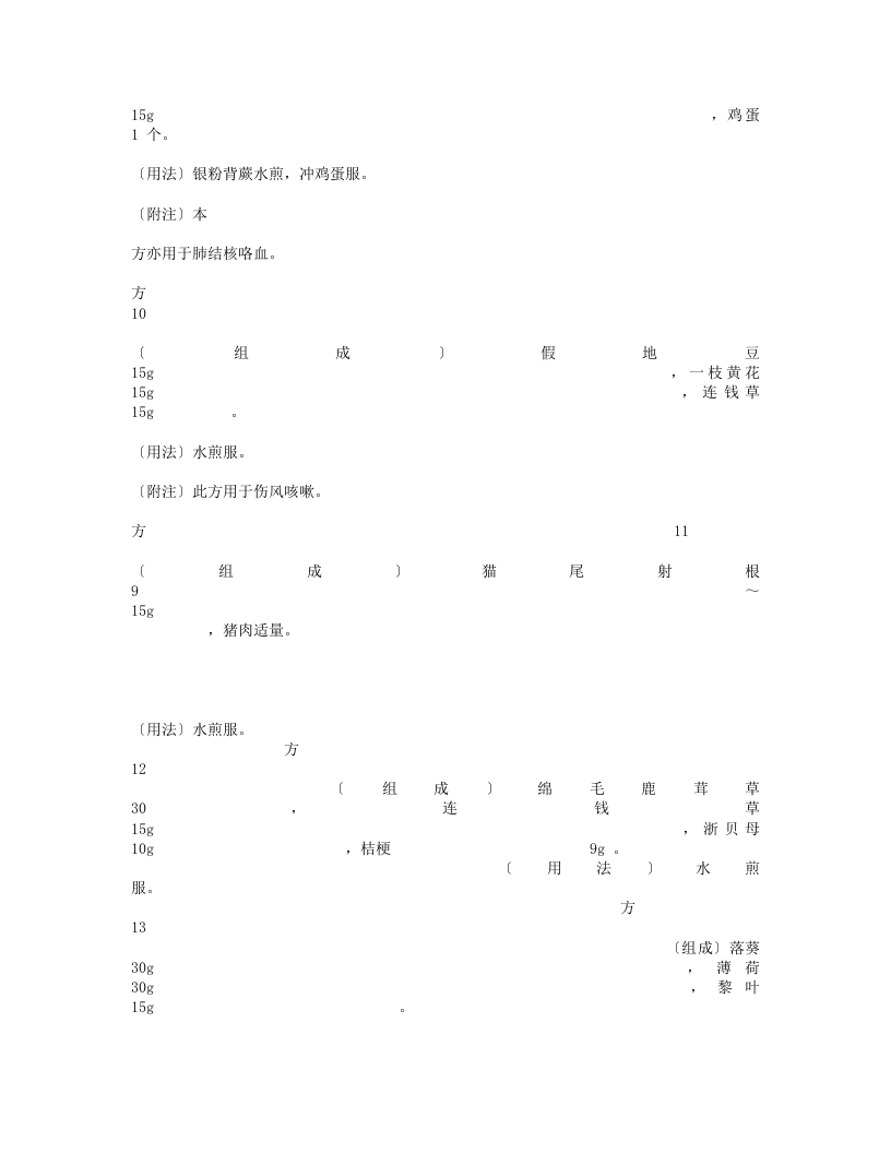 医学_中医_偏方_草药偏方治百病.txt 第4页