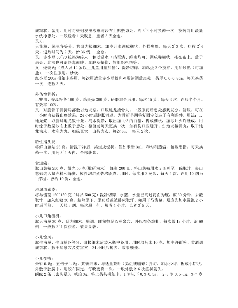 中药新用验方.txt 第3页