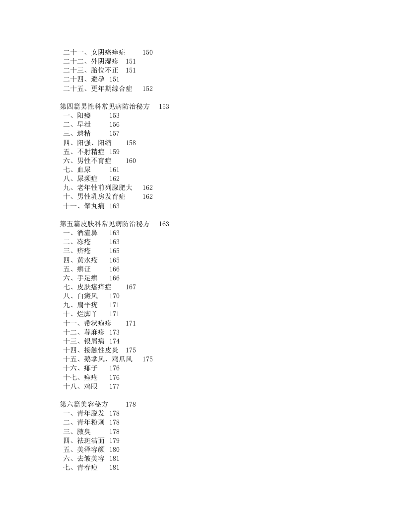 中医秘方大全1.txt 第5页