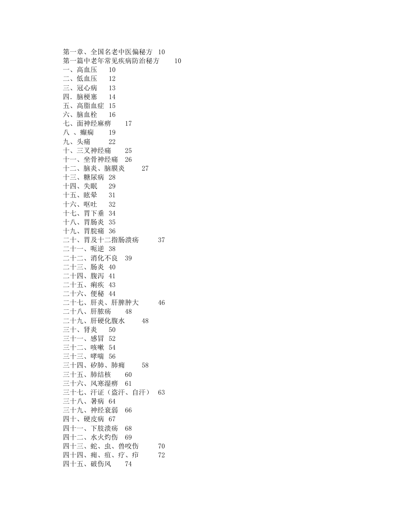 中医秘方大全1.txt 第2页