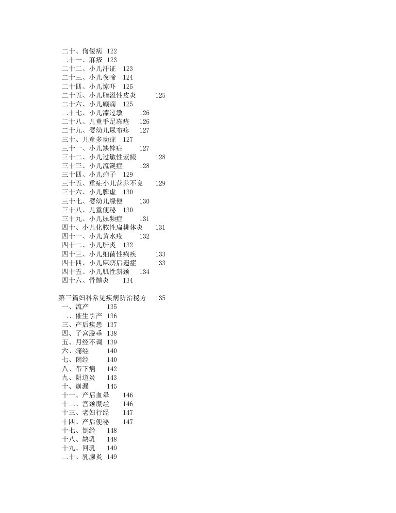 中医秘方大全1.txt 第4页