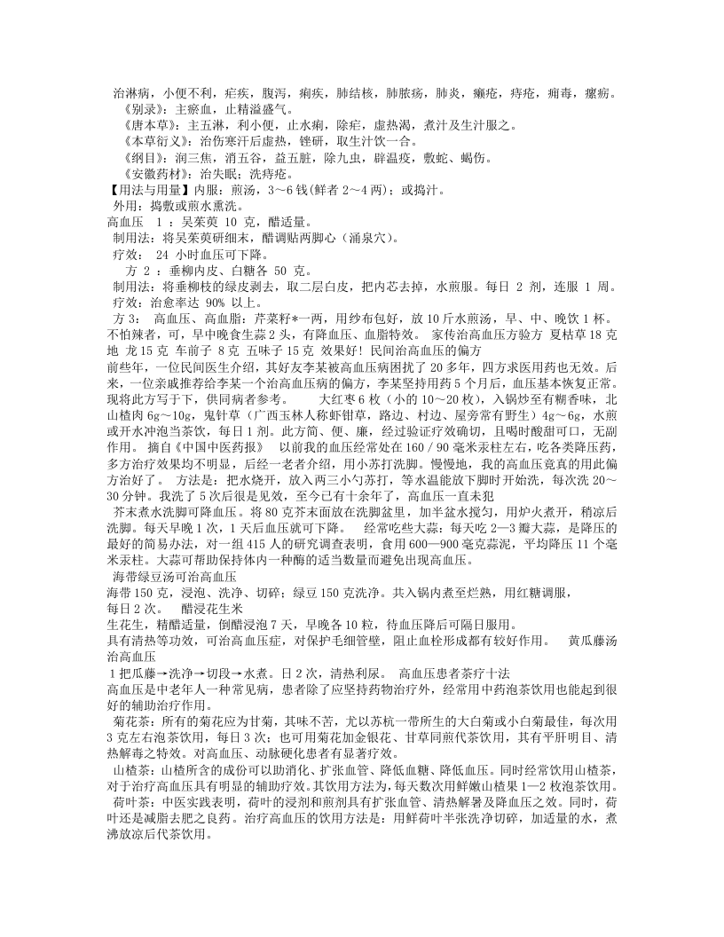 中医秘方大全2-1.txt 第5页