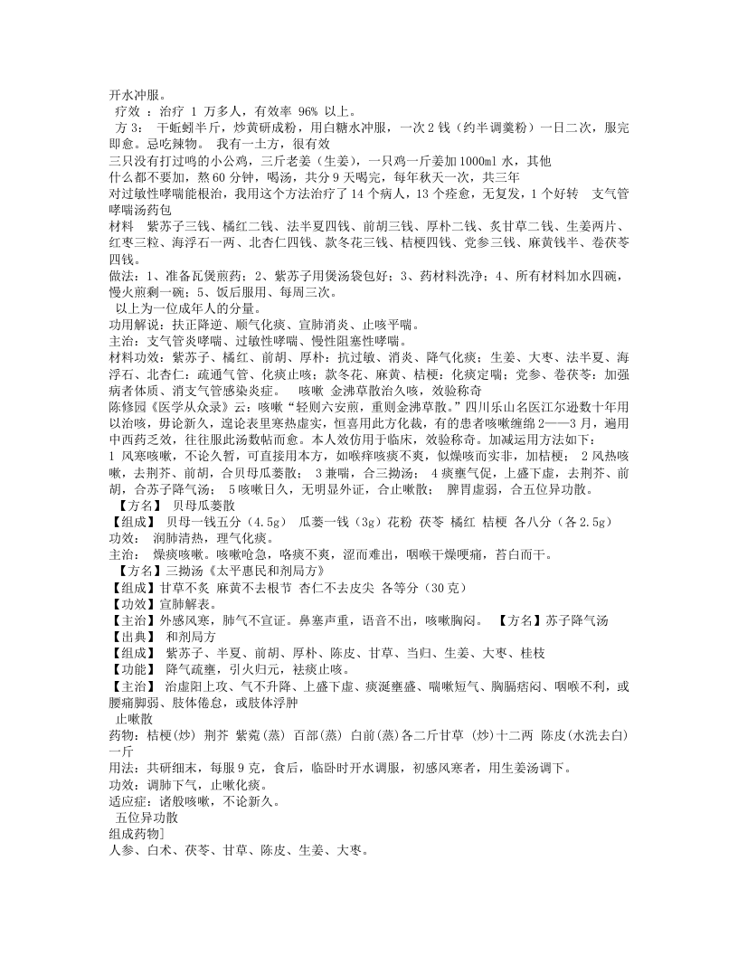 中医秘方大全2-1.txt 第2页