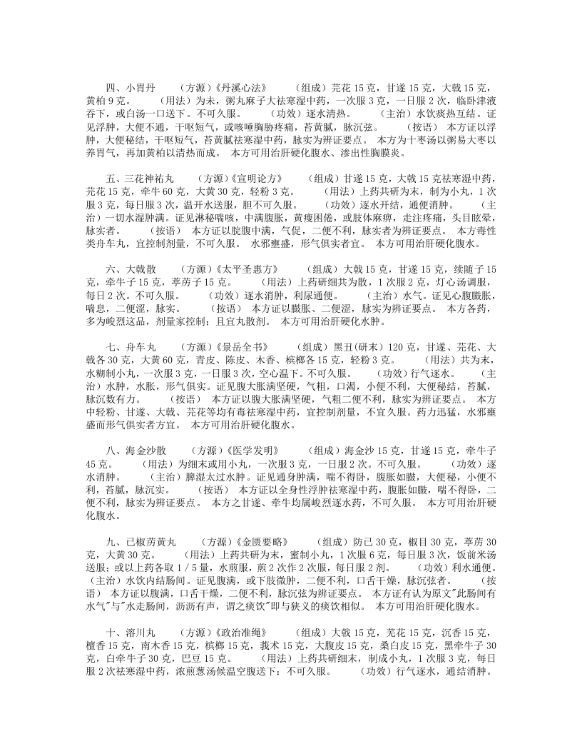 中医秘方大全2-2.txt 第4页