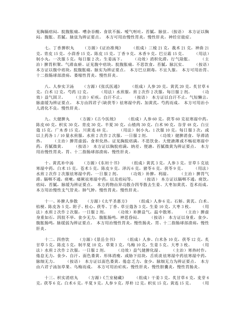 中医秘方大全2-2.txt 第2页