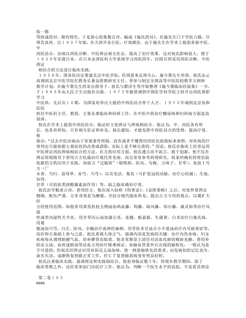 中医医案.txt 第2页