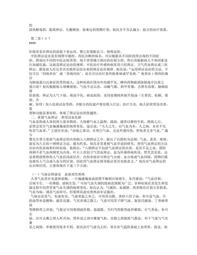 中医医案.txt 第5页