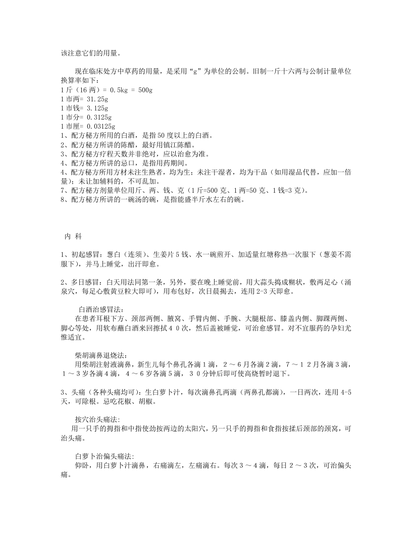 祖传绝密秘方.txt 第4页