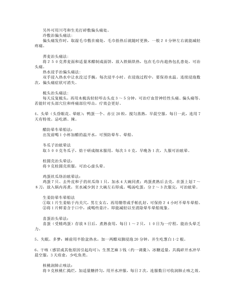 祖传绝密秘方.txt 第5页
