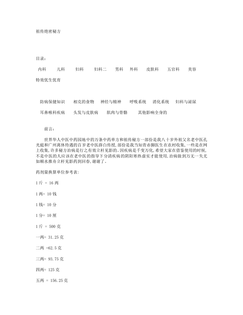 祖传绝密秘方.txt 第1页