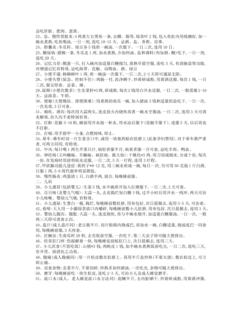 最新民间偏方.txt 第2页