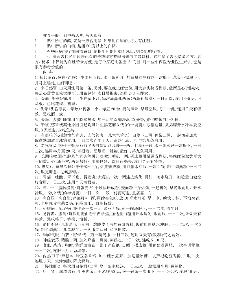 最新民间偏方.txt 第1页