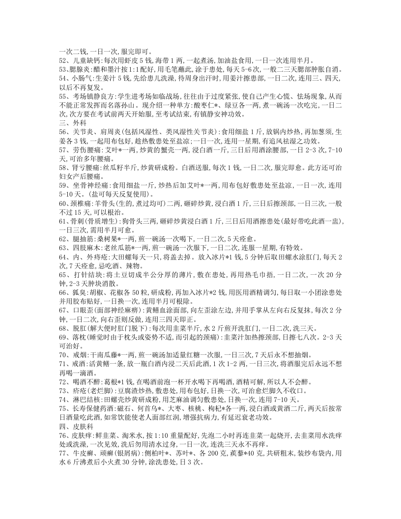 最新民间偏方.txt 第3页