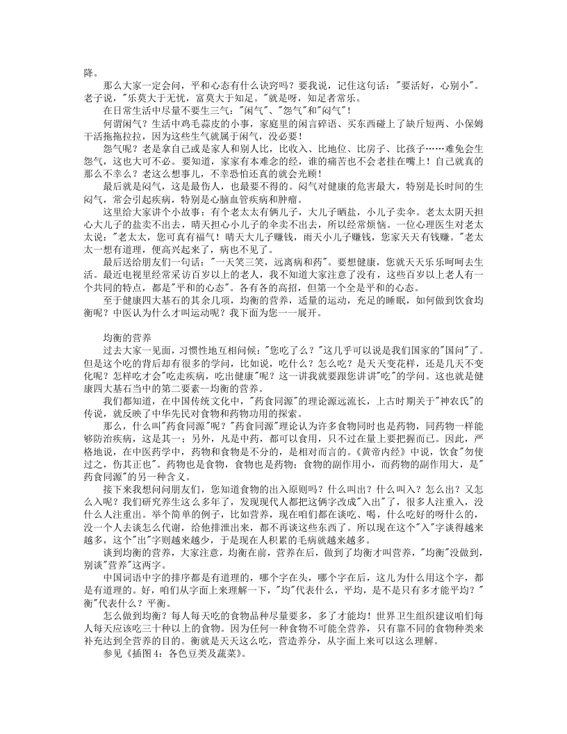 《把吃出来的病吃回去》完整版.txt 第4页