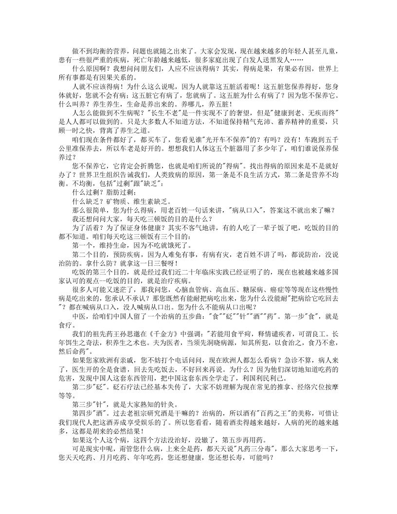 《把吃出来的病吃回去》完整版.txt 第5页