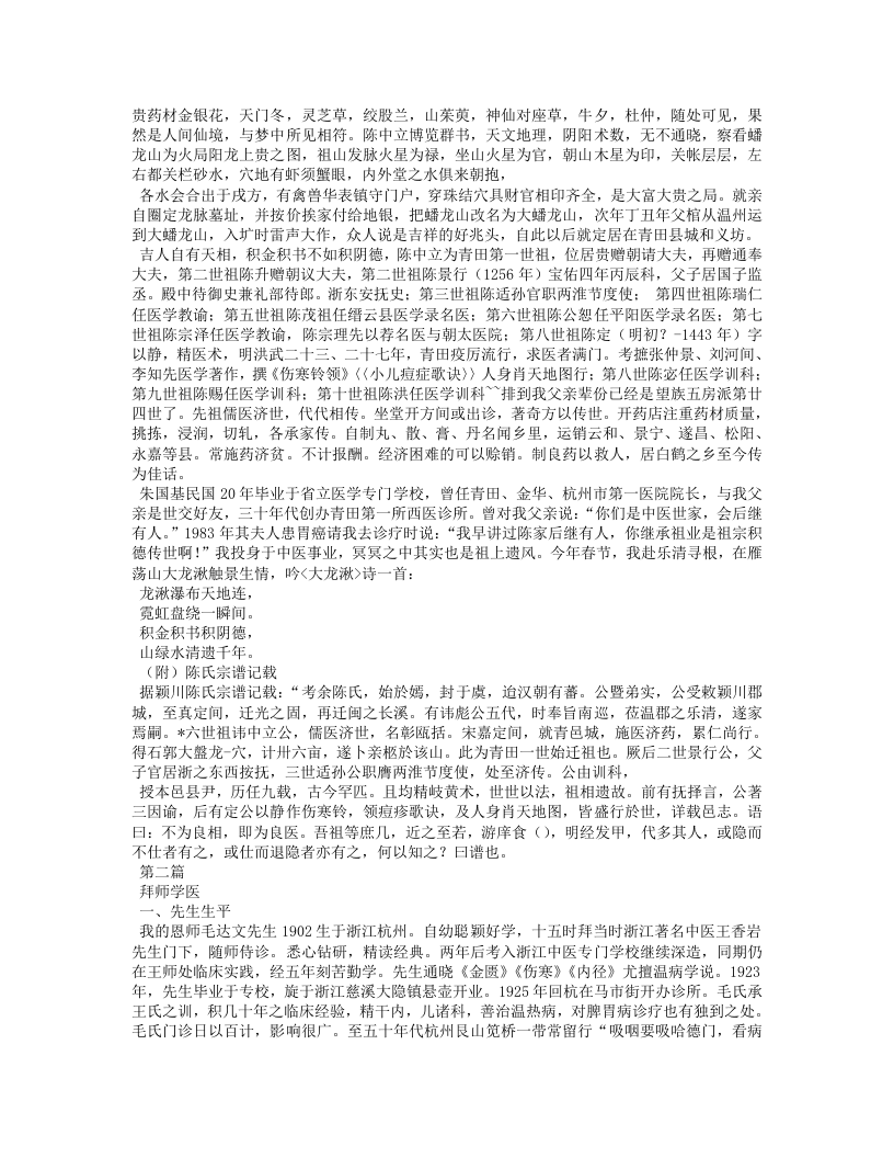 《陈友芝医案》.txt 第5页