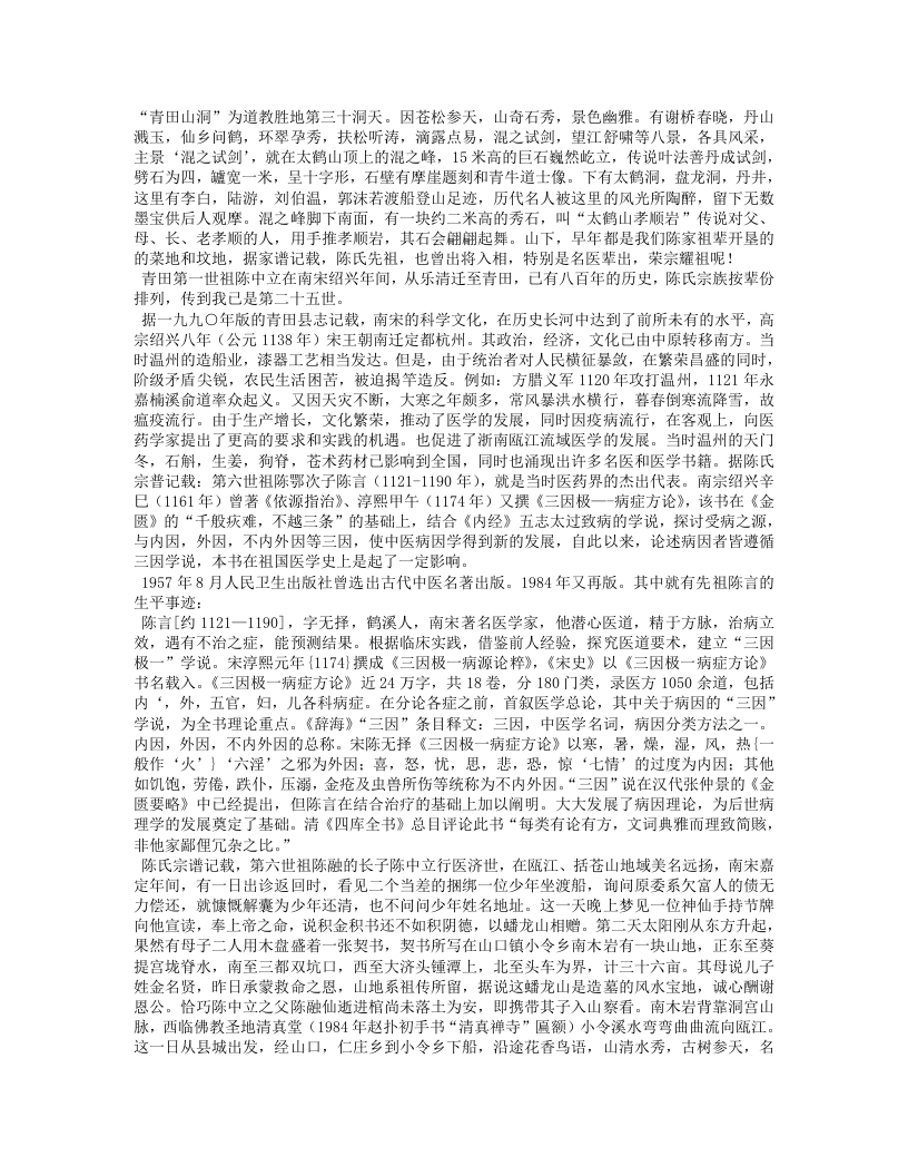 《陈友芝医案》.txt 第4页