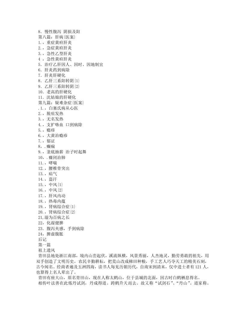 《陈友芝医案》.txt 第3页