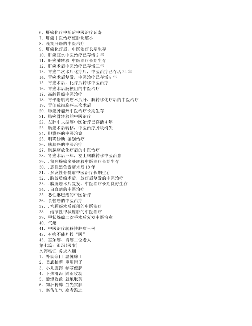 《陈友芝医案》.txt 第2页