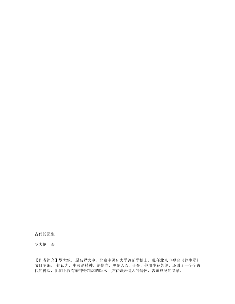 《古代的医生》.txt 第5页