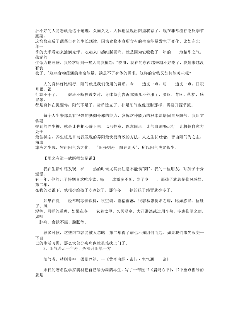 《黄帝内经使用手册》武国忠_完整版.txt 第5页