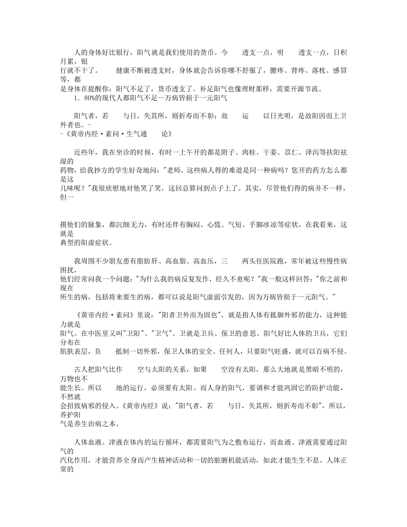 《黄帝内经使用手册》武国忠_完整版.txt 第3页
