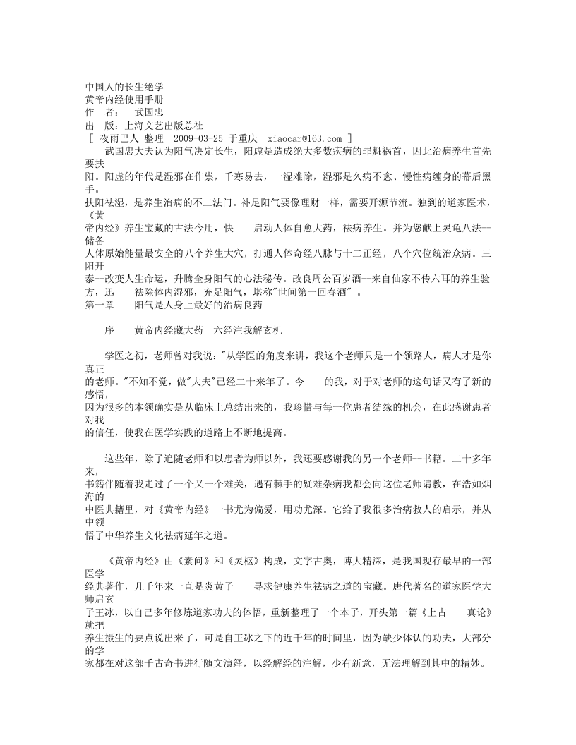 《黄帝内经使用手册》武国忠_完整版.txt 第1页