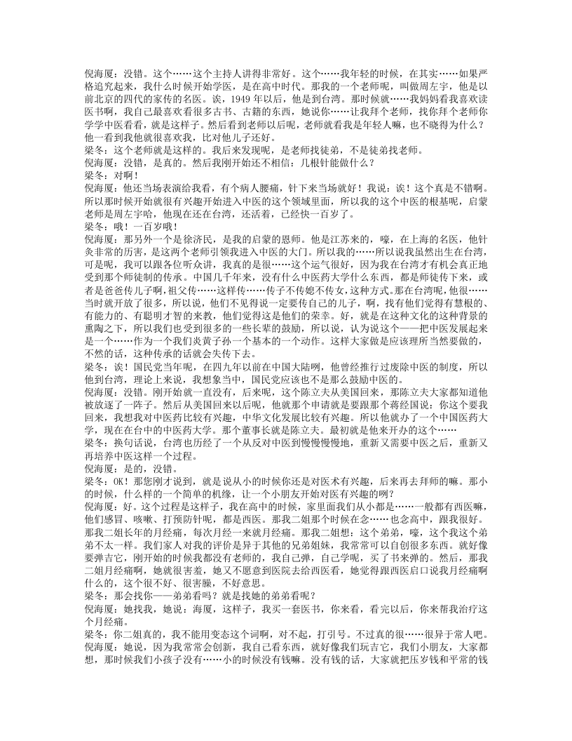 《梁冬对话倪海厦七讲合集》.txt 第4页