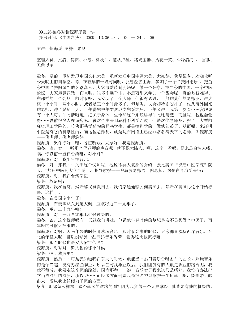 《梁冬对话倪海厦七讲合集》.txt 第3页