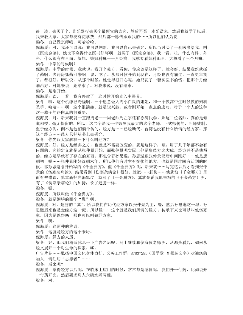 《梁冬对话倪海厦七讲合集》.txt 第5页