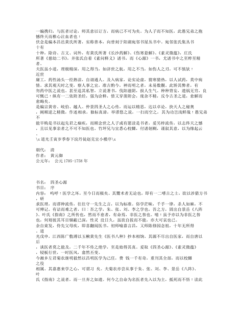 《四圣心源》黄元御.txt 第3页
