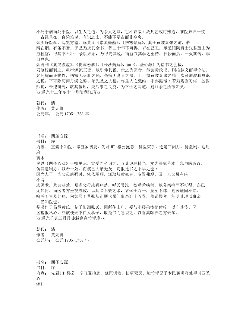 《四圣心源》黄元御.txt 第2页