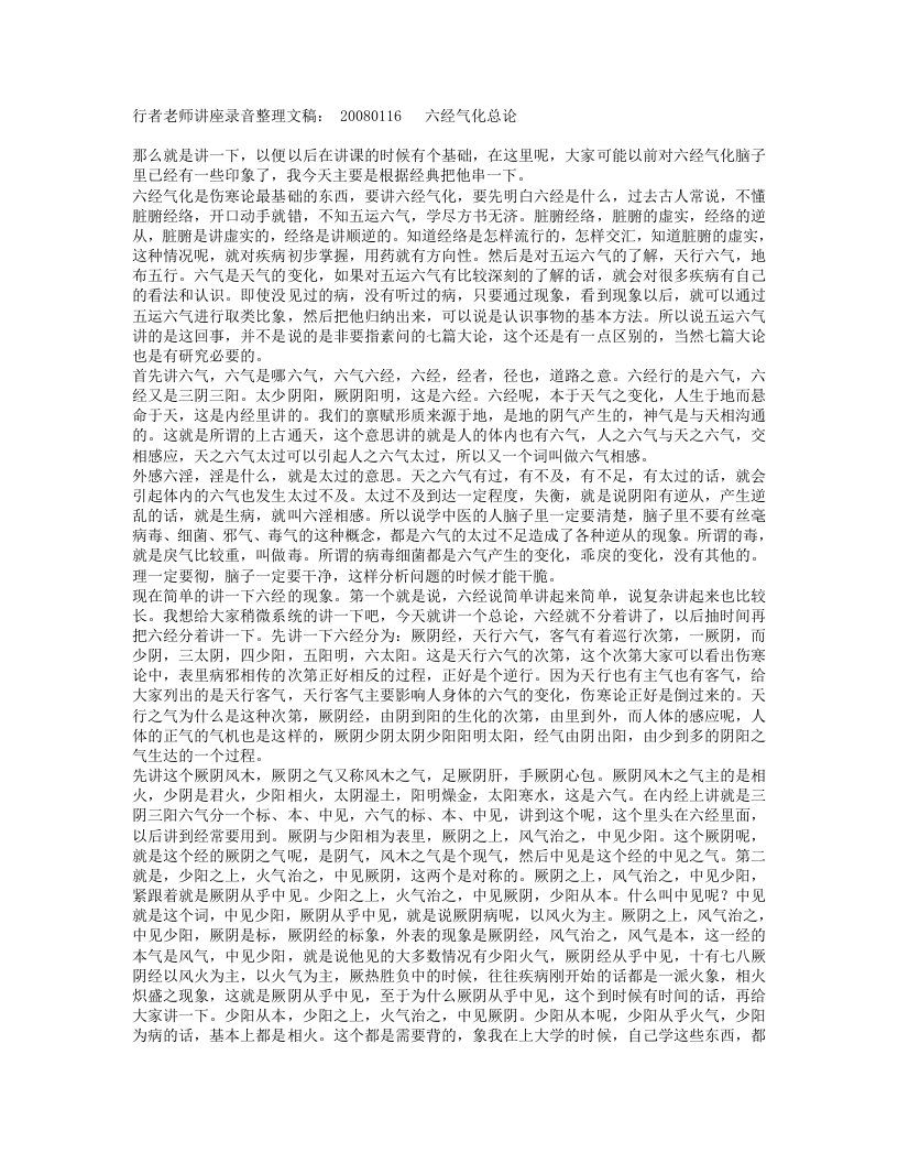 《四圣心源》行者老师讲座.txt 第1页