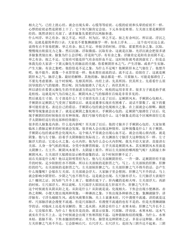 《四圣心源》行者老师讲座.txt 第4页