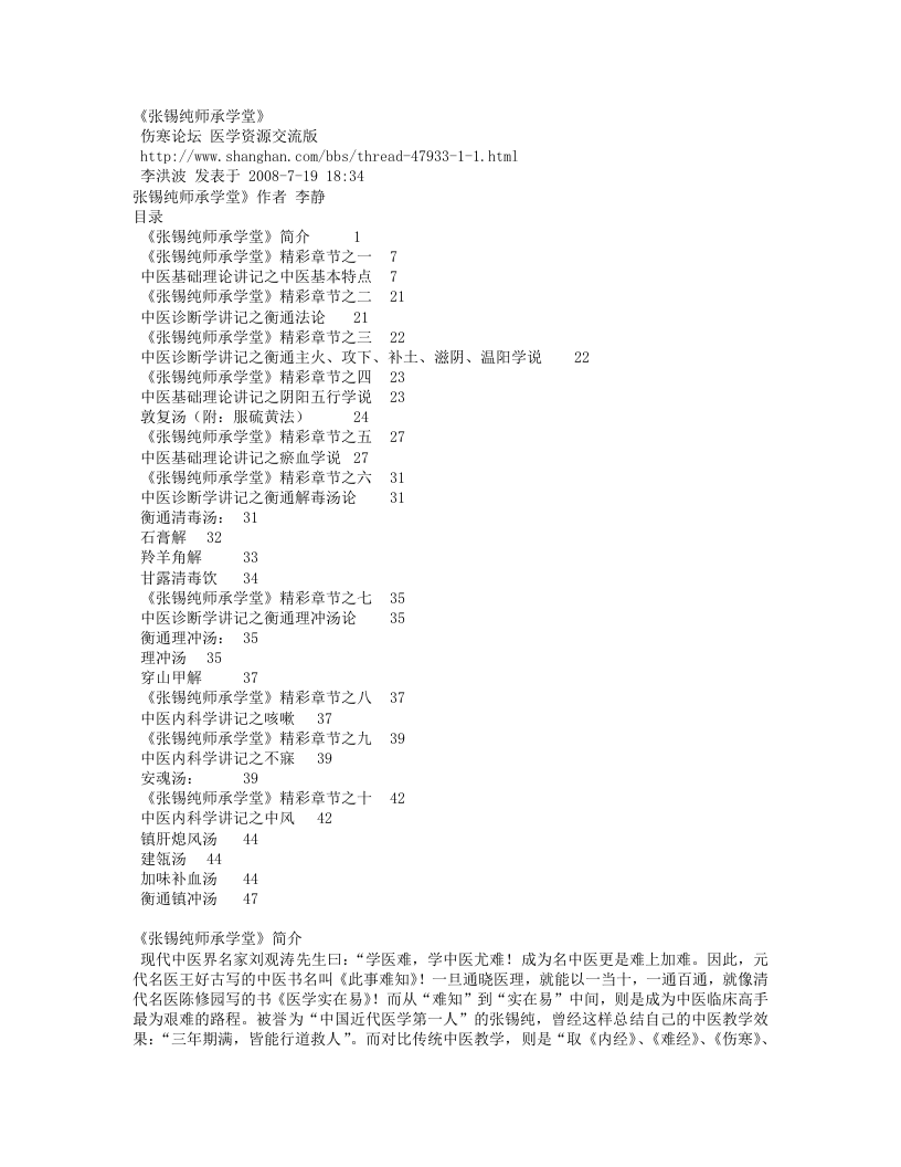 《张锡纯师承学堂》.txt 第1页