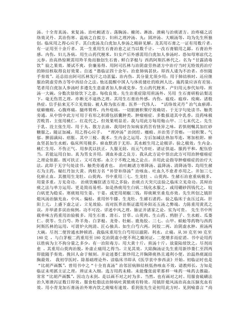 《张锡纯师承学堂》.txt 第4页