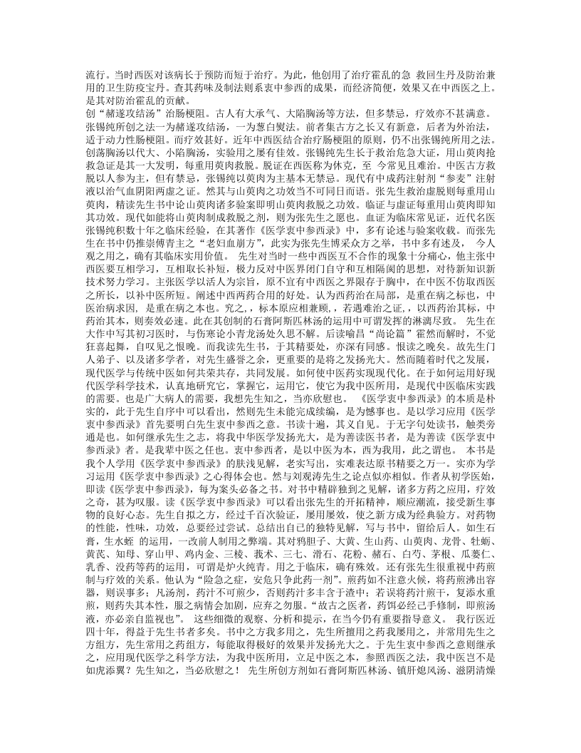 《张锡纯师承学堂》.txt 第3页