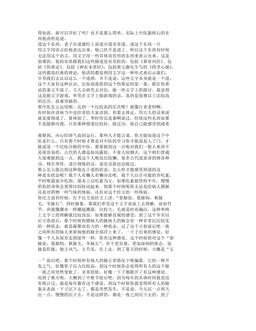 2.根尘不偶老师（临证辨象）讲课汇总.txt 第2页