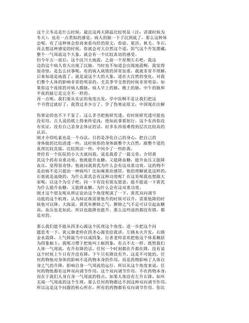 2.根尘不偶老师（临证辨象）讲课汇总.txt 第3页