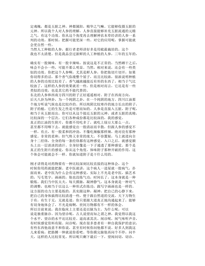 2.根尘不偶老师（临证辨象）讲课汇总.txt 第5页