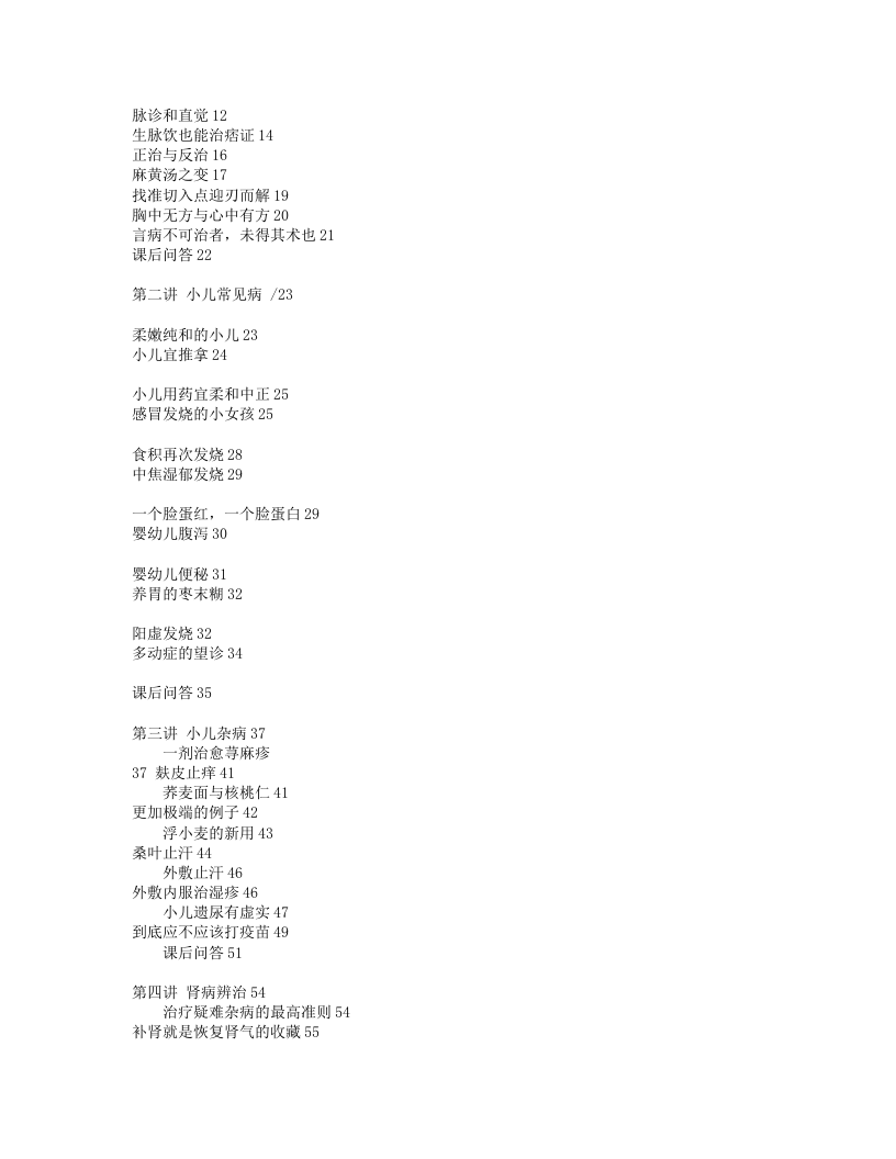 3.破解中医治病密码+临证辨象+李玉宾着.txt 第3页