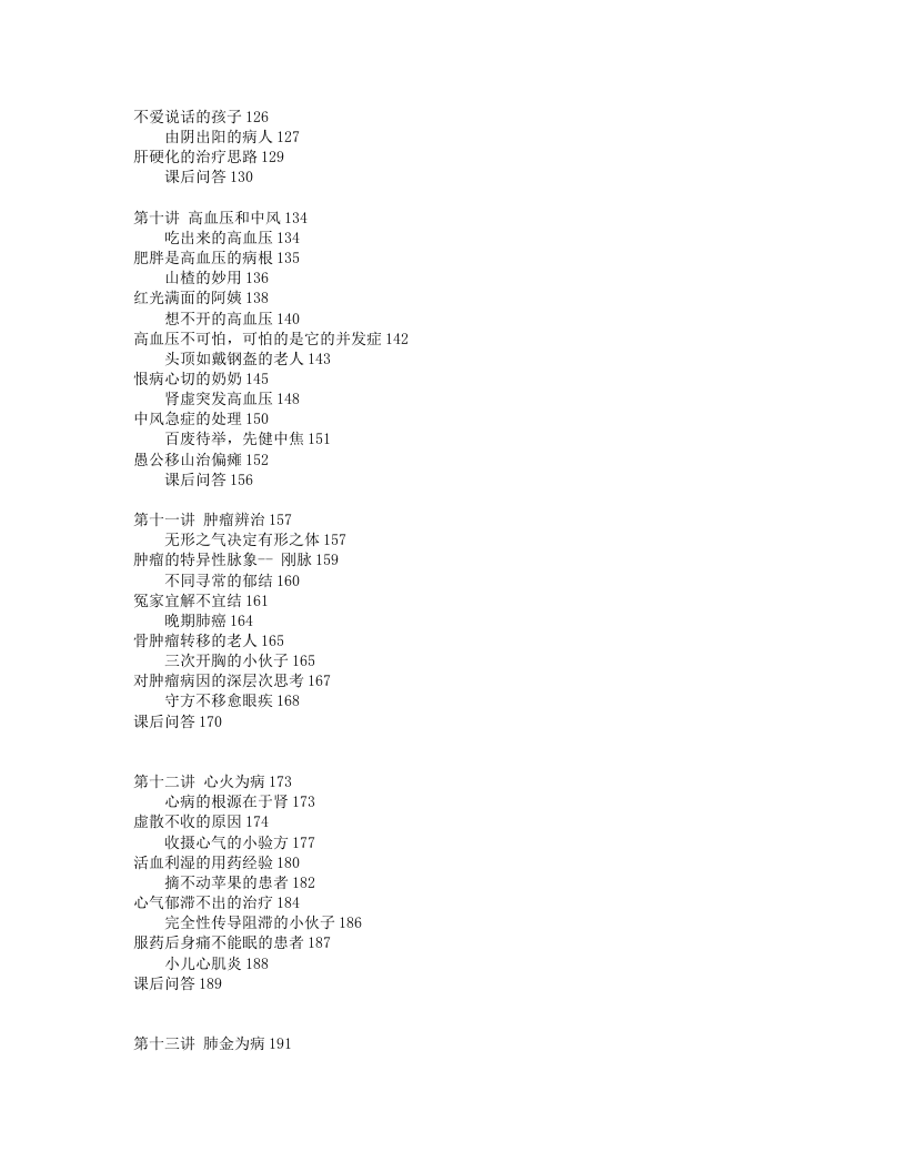 3.破解中医治病密码+临证辨象+李玉宾着.txt 第5页