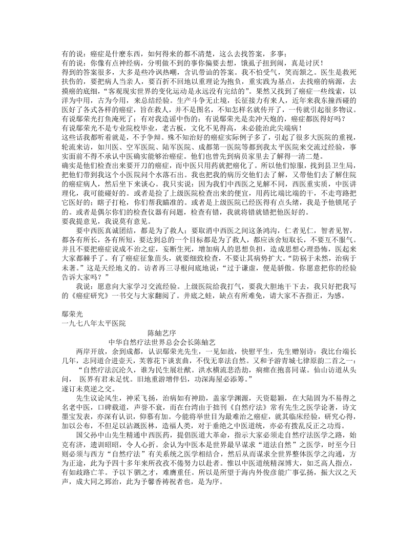 4.鄢荣光老中医诊治癌瘤经验.txt 第4页