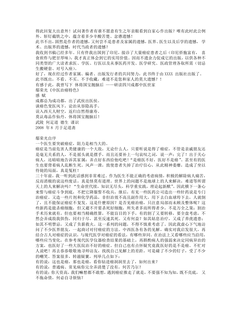 4.鄢荣光老中医诊治癌瘤经验.txt 第3页