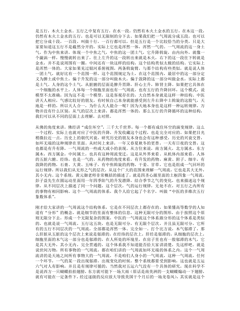 7.根尘不偶老师讲药象体会.txt 第5页