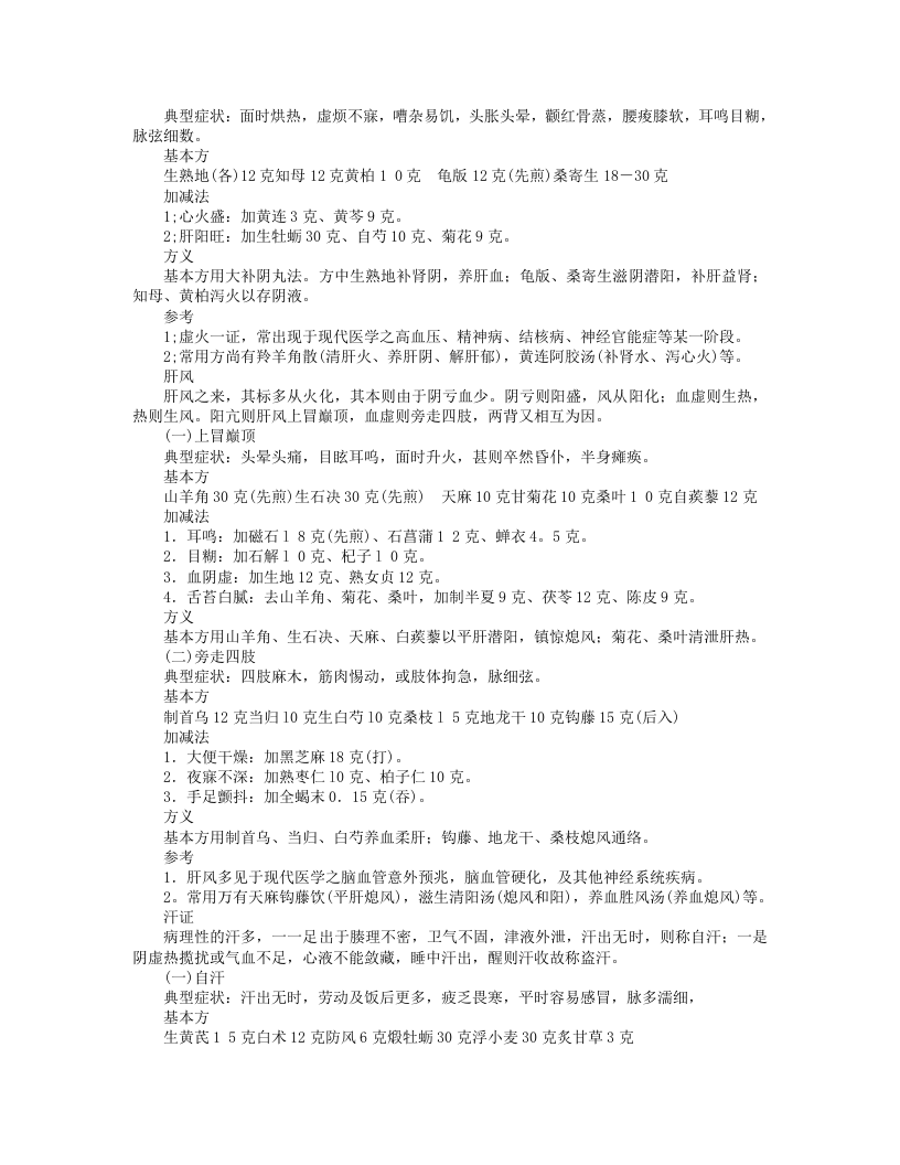 8.茹十眉老中医著袖珍中医处方.txt 第4页