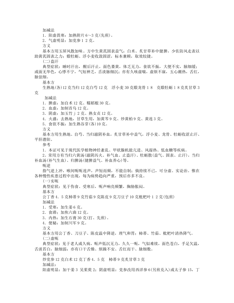 8.茹十眉老中医著袖珍中医处方.txt 第5页