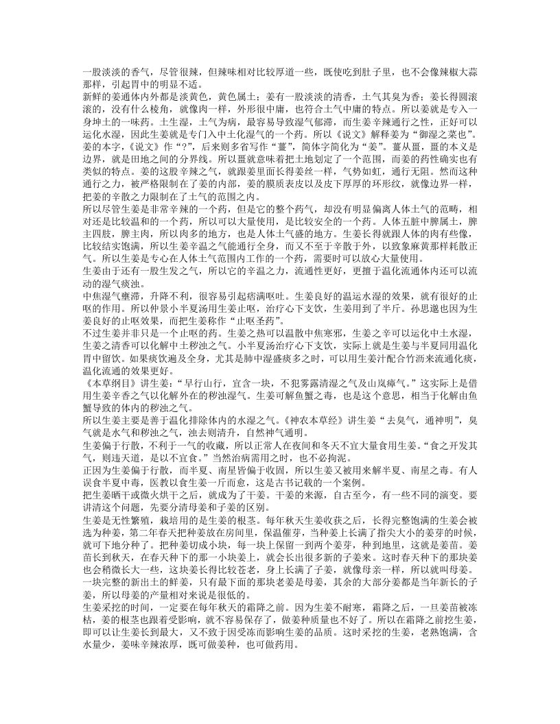 10.根尘不偶谈用药框架和药象体会.txt 第5页