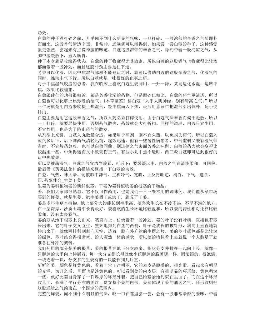 10.根尘不偶谈用药框架和药象体会.txt 第4页