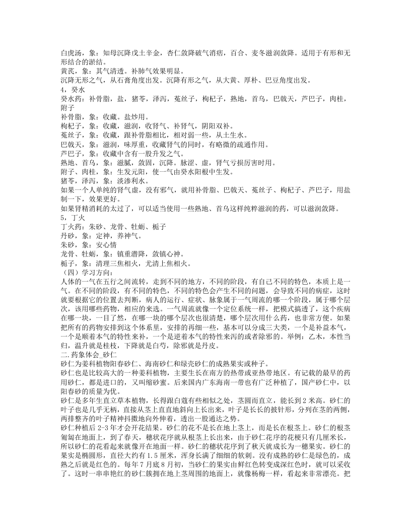 10.根尘不偶谈用药框架和药象体会.txt 第2页